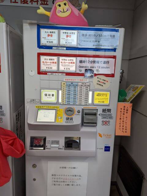 高崎山自然動物園の自動券売機の画像