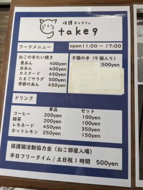 福岡県糸島市にある保護猫カフェ「take9（テイクナイン）」のフードメニューの画像