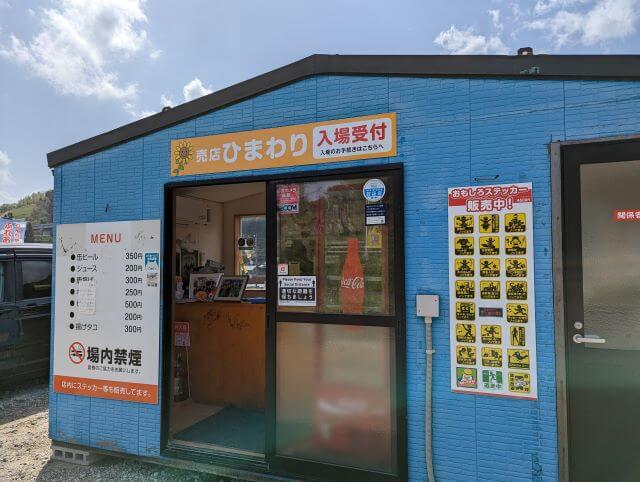 佐賀県伊万里市にある「りんちゃん牧場ふれあいパーク」の入場受付・売店の画像