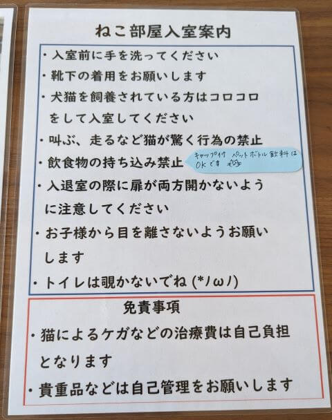 福岡県糸島市にある保護猫カフェ「take9（テイクナイン）」のねこ部屋に入る際の注意事項が書かれている画像
