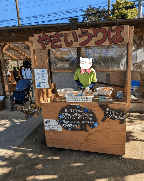 福岡県糟屋郡久山町にある「トリアスふれあい動物園」の野菜売り場の画像