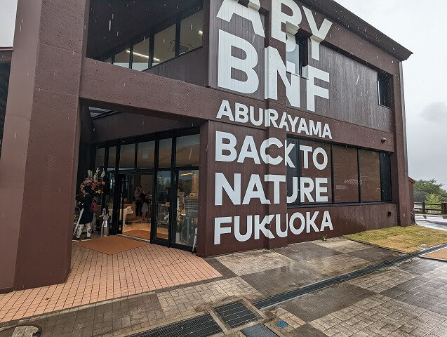 福岡市南区にある「ABURAYAMA FUKUOKA」（旧油山牧場もーもーらんど・油山市民の森）のCHEESE STANDチーズスタンドの外観