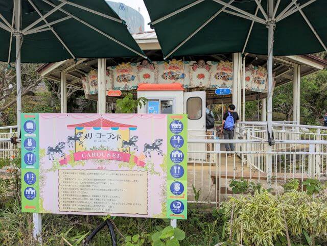 沖縄県沖縄市胡屋にある動物園「こどもの国沖縄ズージアム」の乗り物コーナーにあるメリーゴーランドの写真