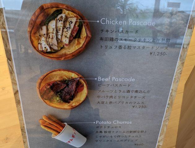 福岡市南区にある「ABURAYAMA FUKUOKA」（旧油山牧場もーもーらんど・油山市民の森）にあるレストランソラのメニュー画像でパスカードとチュロスの写真付き