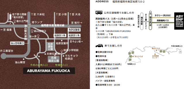 福岡市南区にある「ABURAYAMA FUKUOKA」（旧油山牧場もーもーらんど・油山市民の森）のアクセス方法が書かれている画像