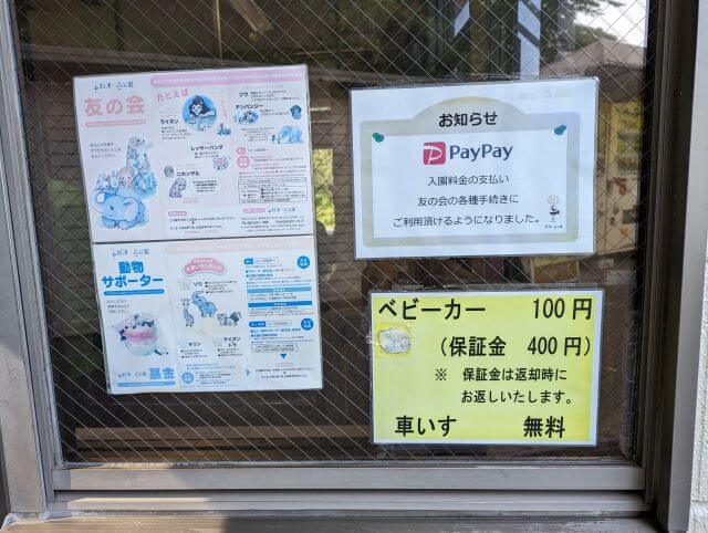 福岡県北九州市にある到津の森公園の北ゲート入口の窓に貼ってある貼り紙の画像。ベビーカー100円、車いす無料と記載されている。