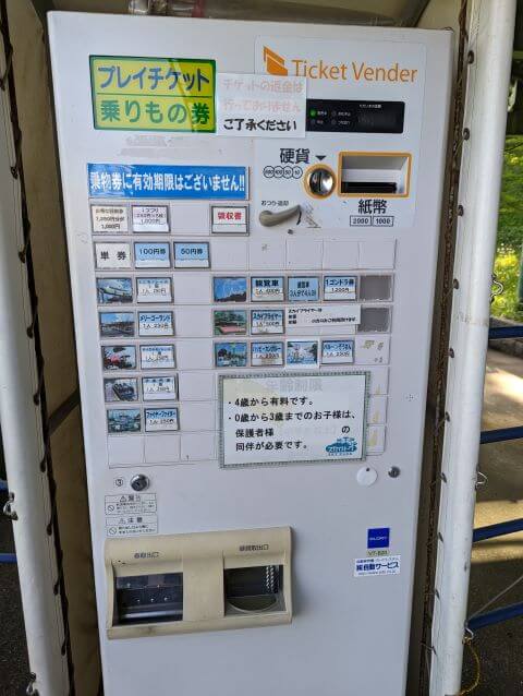 福岡県北九州市にある到津の森公園の園地ゾーン（遊園地）にある遊戯チケット（プレイチケット）販売機の画像
