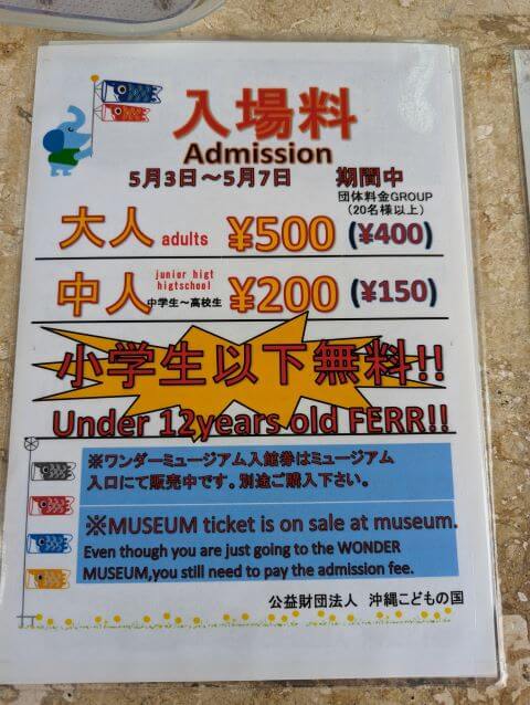 沖縄県沖縄市胡屋にある動物園「こどもの国沖縄ズージアム」のメインゲート受付にあったゴールデンウィーク特別価格の案内表。小学生以下無料になっていた。