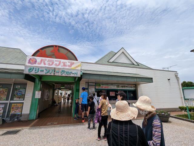 福岡県北九州市にある「響灘グリーンパーク」の南ゲート入口の画像。券売機の前で来園者が並んでいます。