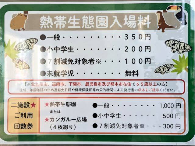 福岡県北九州市にある「響灘グリーンパーク」の熱帯生態園の入場料