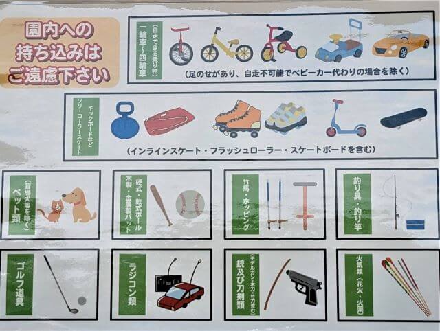 福岡県北九州市にある「響灘グリーンパーク」の持ち込み不可の一覧表。
