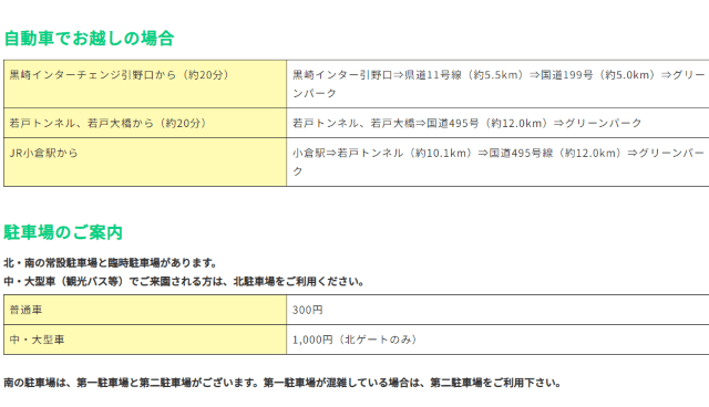 福岡県北九州市にある「響灘グリーンパーク」への車でのアクセス方法と駐車場料金の案内