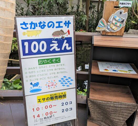 福岡県北九州市にある「響灘グリーンパーク」熱帯生態園のさかなのエサ情報看板。1つ100円で10時と14時に20個ずつ販売している。