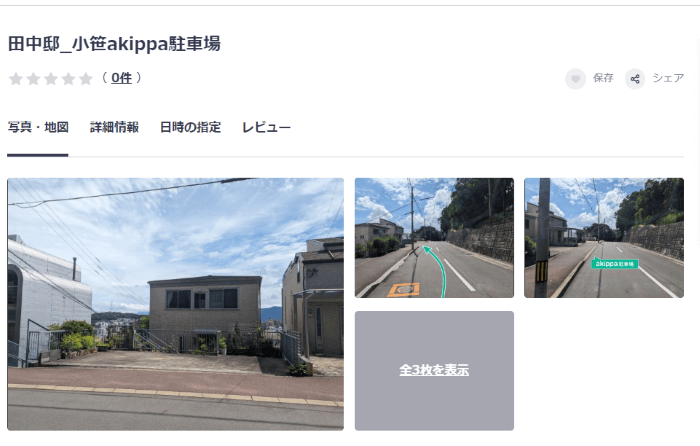 akippa（あきっぱ！）駐車場レンタルシステムで借りれる、福岡市植物園駐車場から一番近い駐車場の画像。