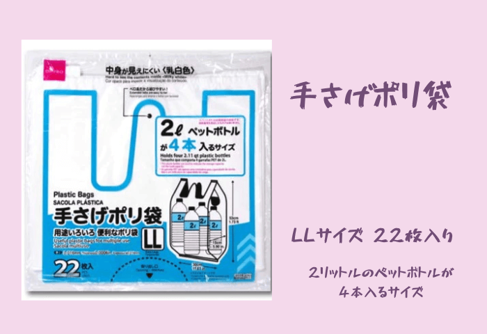 手さげポリ袋LLサイズ22枚入りの画像