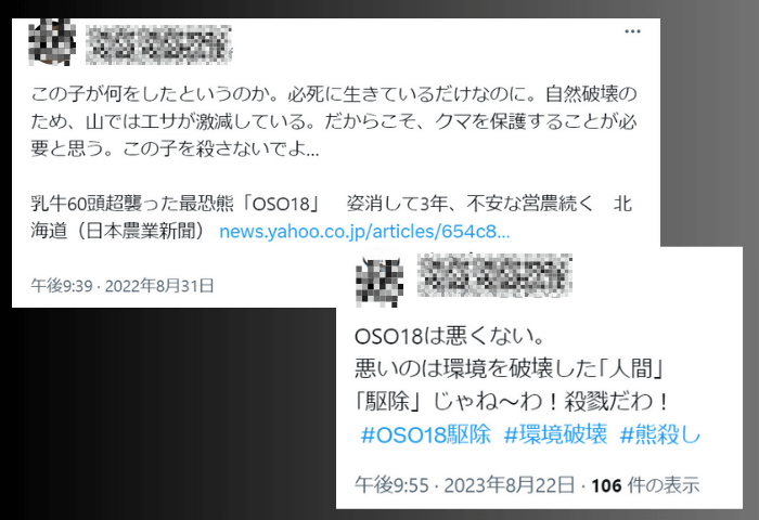 OSO18というヒグマについて、駆除に反対するTwitterのコメント2件の画像
自然破壊で山のエサが激減していて人里に現れたのだから人間の責任との意見