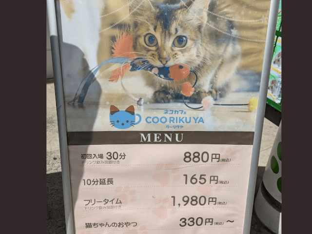 福岡市東区にあるクーアンドリクの猫カフェ「猫喫茶 空陸家plus」の料金一覧の看板。