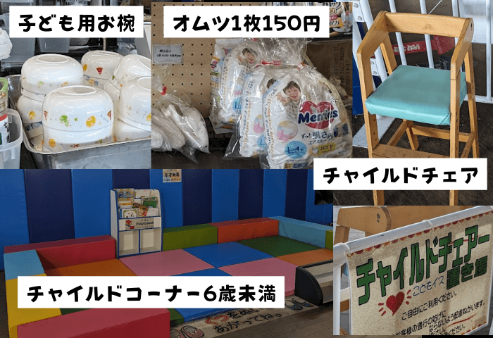 2023年11月26日日曜日、家族3人、子連れで「海の中道海浜公園」ワンダーシャトル（レストラン）に行った時の実際の画像。
子ども用お椀。
販売中の子どものオムツ。
チャイルドコーナー。
チャイルドチェア。